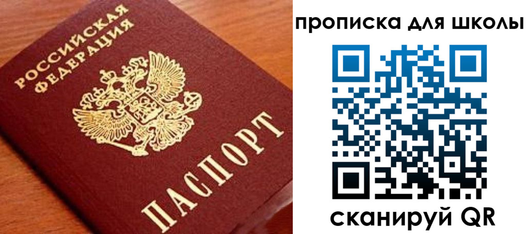 временная регистрация для школы в Дубовке